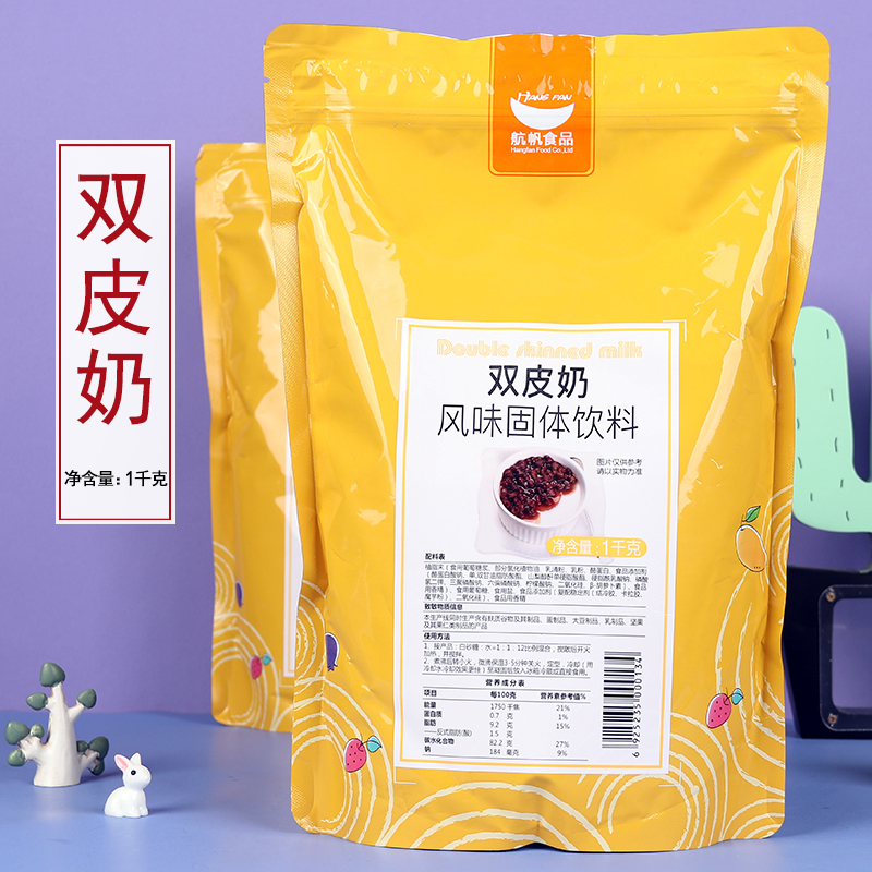 航帆原味双皮奶粉烘焙甜品商用家用自制小包装奶茶店专用原料1kg