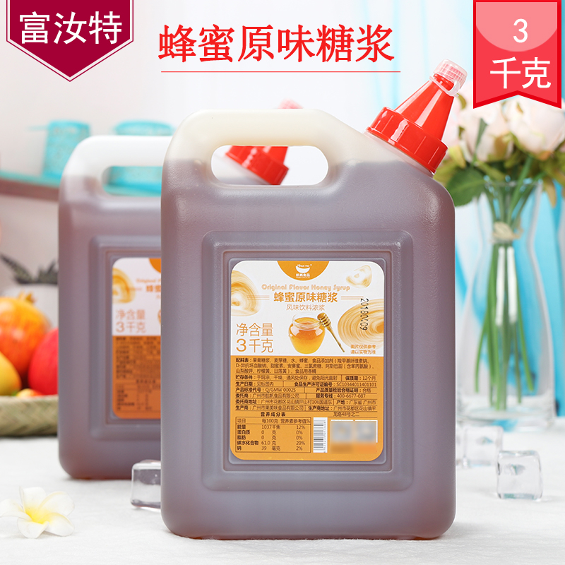 航帆蜂蜜原味糖浆 奶茶店专用原材料风味饮料浓浆3kg调味商用果糖