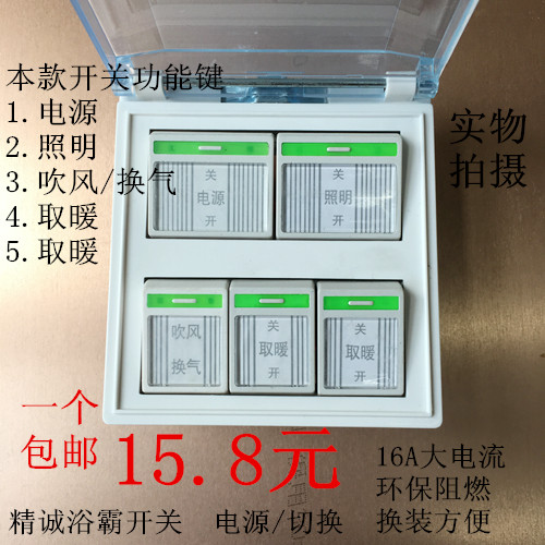 浴霸开关风暖型浴霸开关电源键吹风换气转换功能开关通用五开包邮