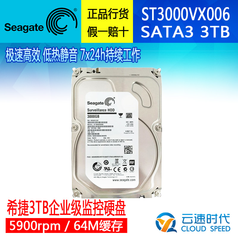 Seagate/希捷 ST3000VX006 3t串口台式机硬盘 企业级监控硬盘3TB