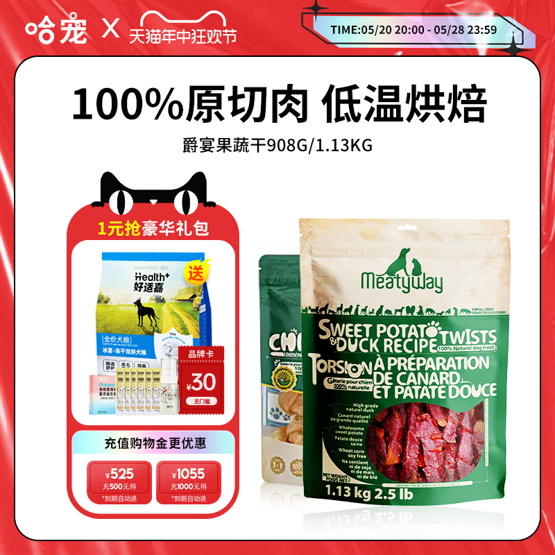 Meatyway爵宴鸭肉甘薯卷红薯卷胡萝卜卷鲭鱼干狗狗宠物零食大礼包