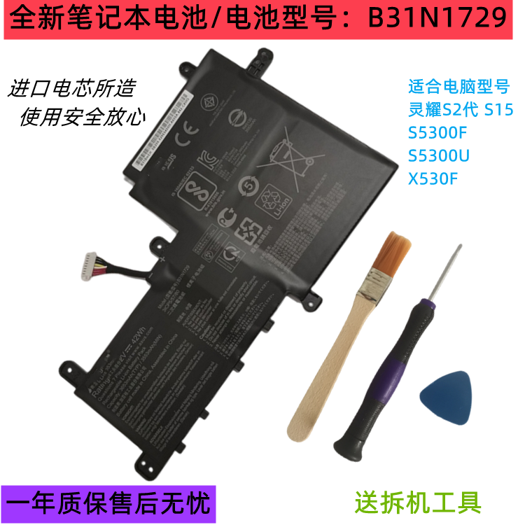 适合ASUS华硕灵耀S2代S5300U/F电脑S15 S530U X530F电池B31N1729