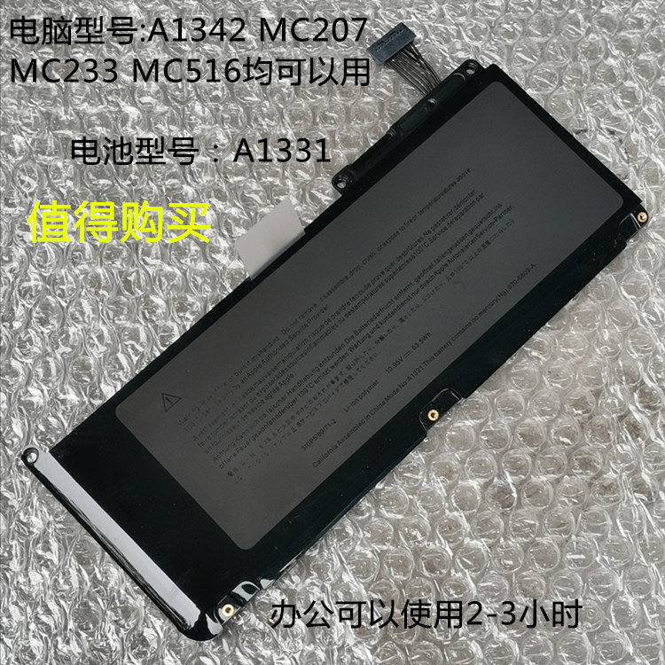 适合苹果 MacBook Pro  MC516 MC207  MC233 A1342 A1331电脑电池