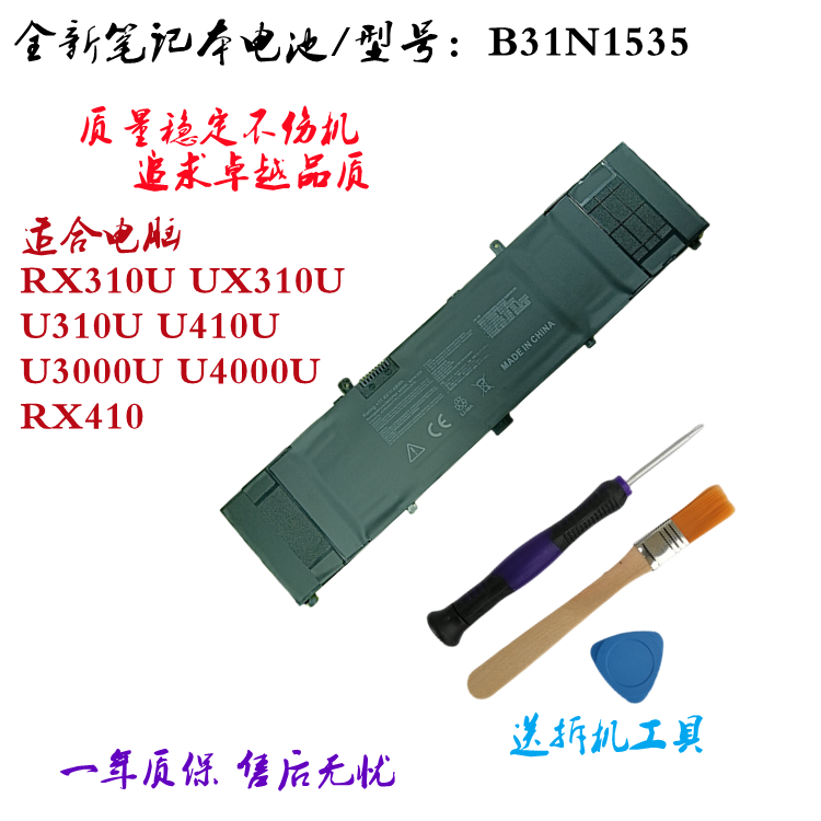 适合华硕U4000U  RX410U RX310U U410U UX310笔记本电池B31N1535