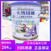 [Sold in physical store] Kalotani goat milk powder children's modulated milk powder 4 stage goat milk for students over 3 years old