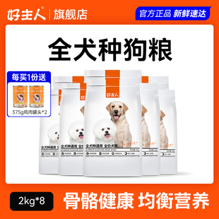 好主人 狗粮通用型泰迪贵宾金毛小狗幼犬成犬小型犬10通用型40斤