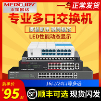 水星16口24口百兆千兆交换机 分线器网络监控分流器交换器7口12多口高速商用企业家用网线分配器路由器集线器