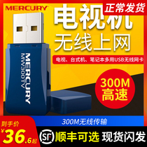 水星MW300TV电视机上网笔记本台式机电脑无线接收器 USB无线网卡免驱300M高速 wifi发射器无限AP发射家用迷你