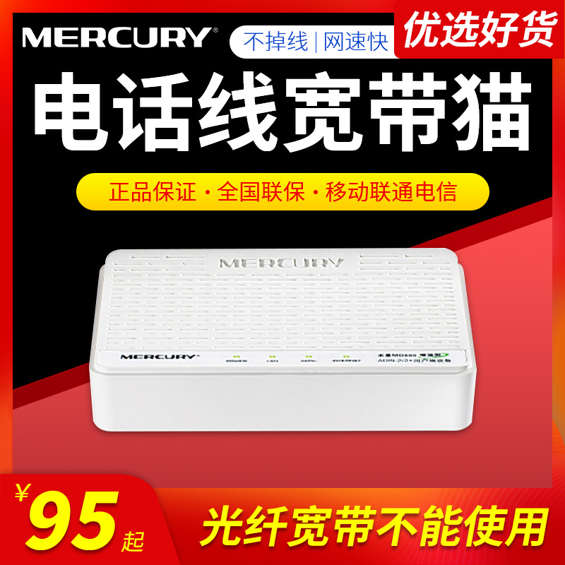 水星mercury上网猫电话线猫 ADSL2调制解调器Modem电信联通移动通用 电话线猫网络猫配电源适配器MD880增强型在类目 网络设备/网络相关, 宽带猫/光猫中 - 来自Buy2taobao.com提供专业的淘宝代购服务