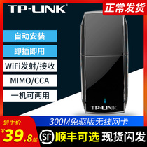 TP-LINK免驱动USB无线网卡 300M高速台式机电脑笔记本wifi信号发射器接收器迷你网络无限AP TL-WN823N免驱版