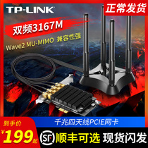 TP-LINK TL-WDN8280 PCI-E千兆无线网卡台式机5.0G双频3167M电脑内置wifi网络信号接收器吃鸡AP发射ax200芯片