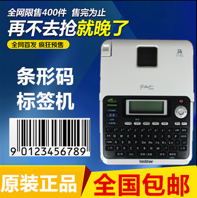 兄弟标签机PT-2030标签打印机便携桌面式18mm不干胶标签机条码机