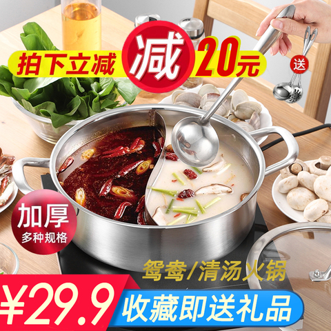鸳鸯锅304不锈钢加厚火锅盆电磁炉专用火锅锅家用清汤锅涮锅锅炉