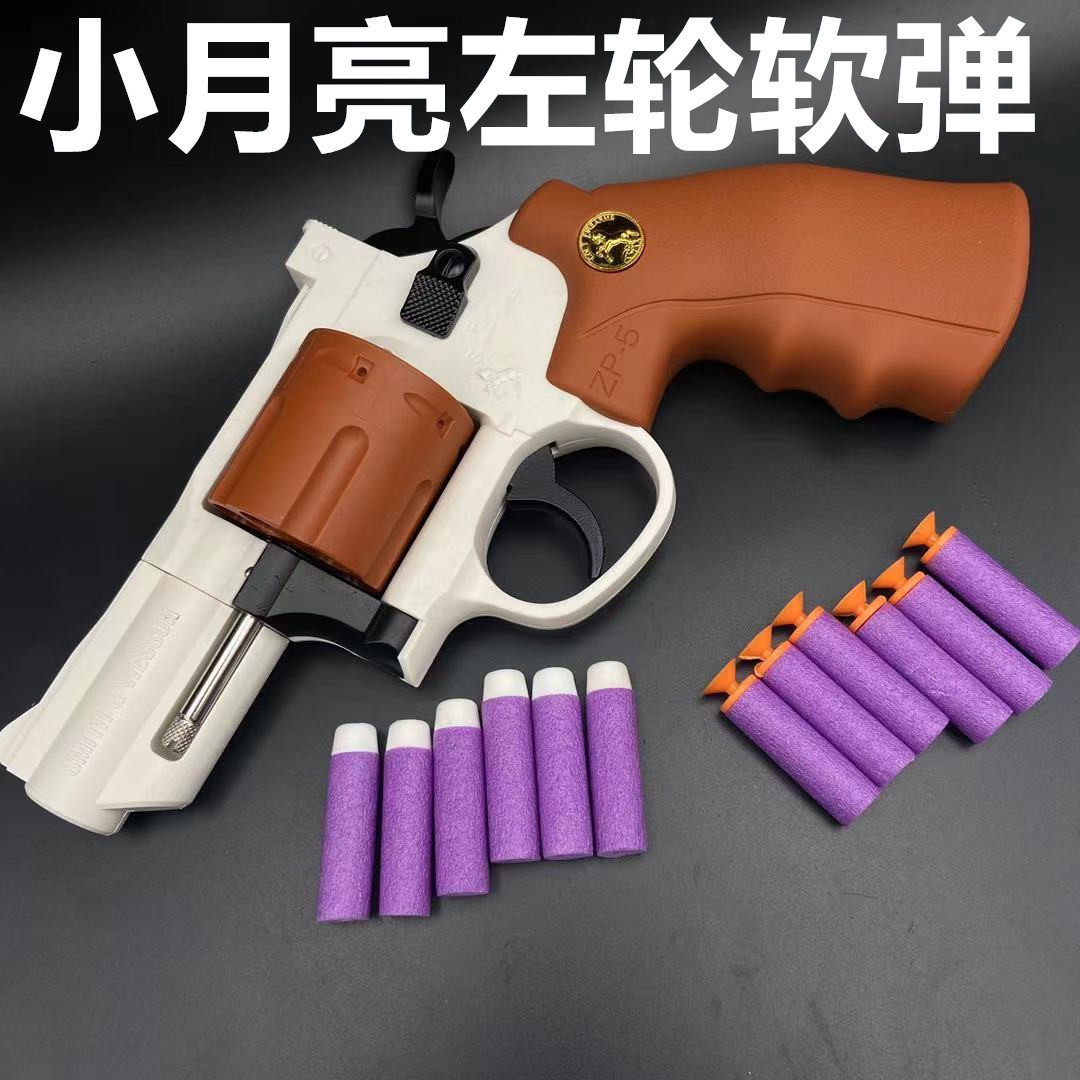 小月亮左轮软弹枪zp5吸盘泡沫子弹可发射仿真手动男孩儿童玩具枪