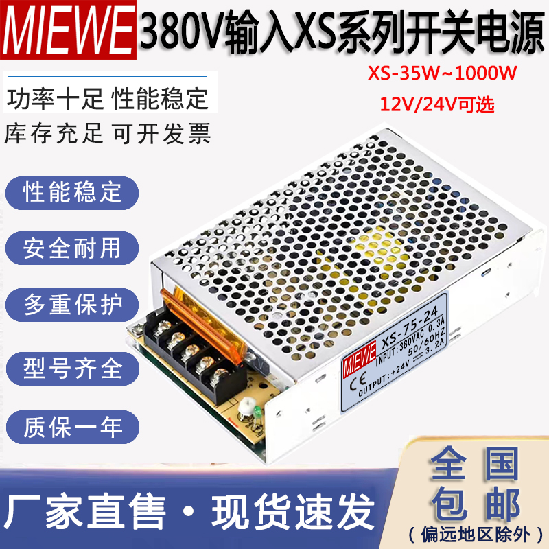 380V转DC24V 35W-500W开关电源50W-12V75W-24500W 三相电输入电源