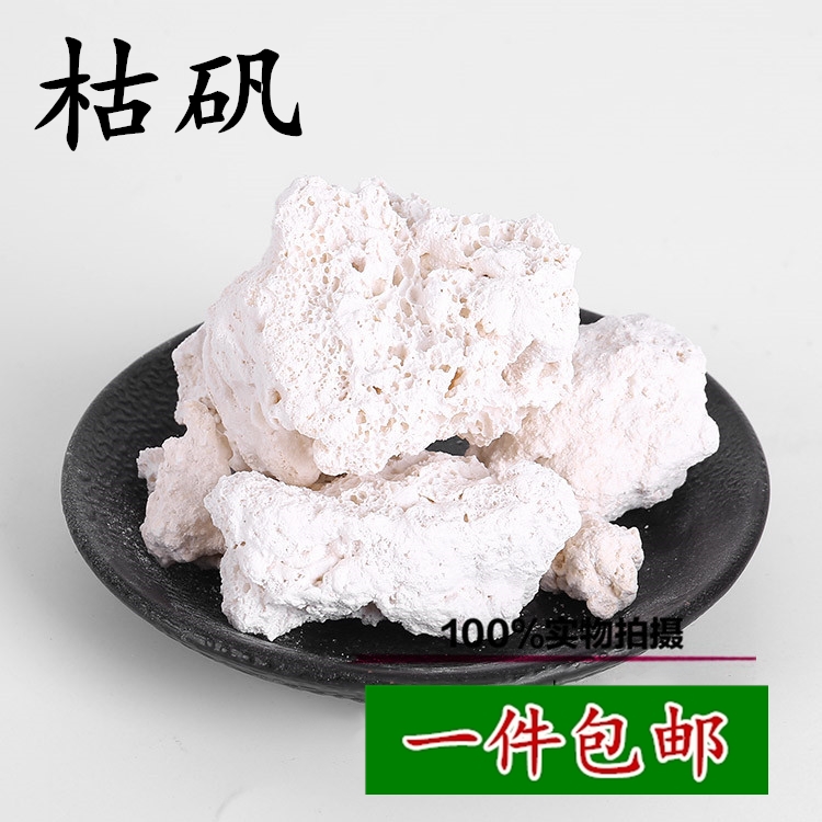 中药材包邮 枯矾块 熟矾 熟明矾 熟白矾 煅白矾 煅明矾纯正500克