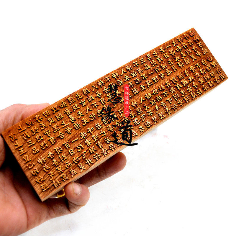符板桃木道教用品定制法印令牌玉皇心印印版道教工艺品