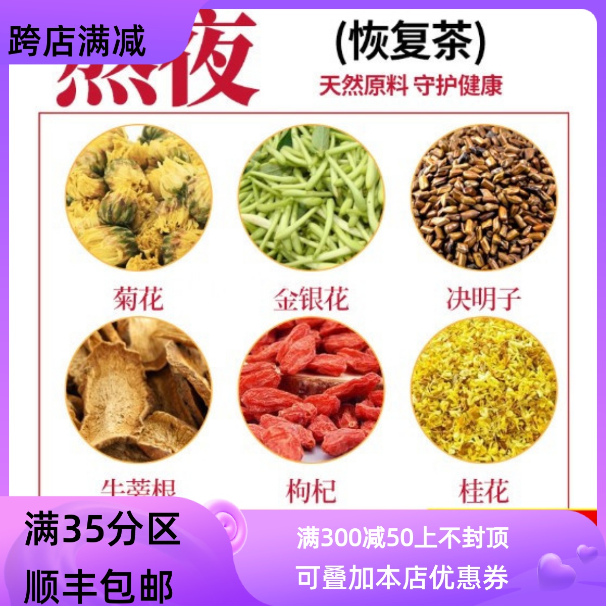 菊花枸杞决明子金银花茶桂花牛蒡根花