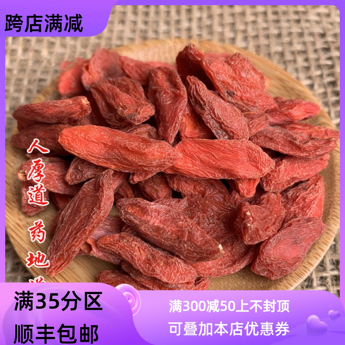 同仁堂质量 中药材宁夏 枸杞 子 枸杞果 50g 可打粉 满包邮