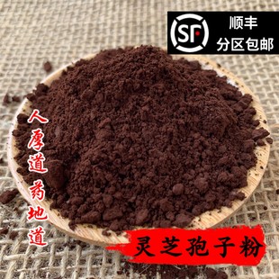 同仁堂质量 中药材 正品 破壁 灵芝孢子粉 50g 包邮