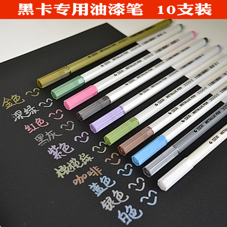 10色盒装DIY黑卡纸专用笔相册照片粉彩笔金属彩色涂鸦填色油漆笔