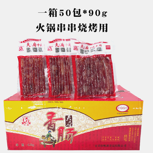 天府广味小香肠50*90g袋中式火锅烧烤串串麻辣烫广式细腊肠四川