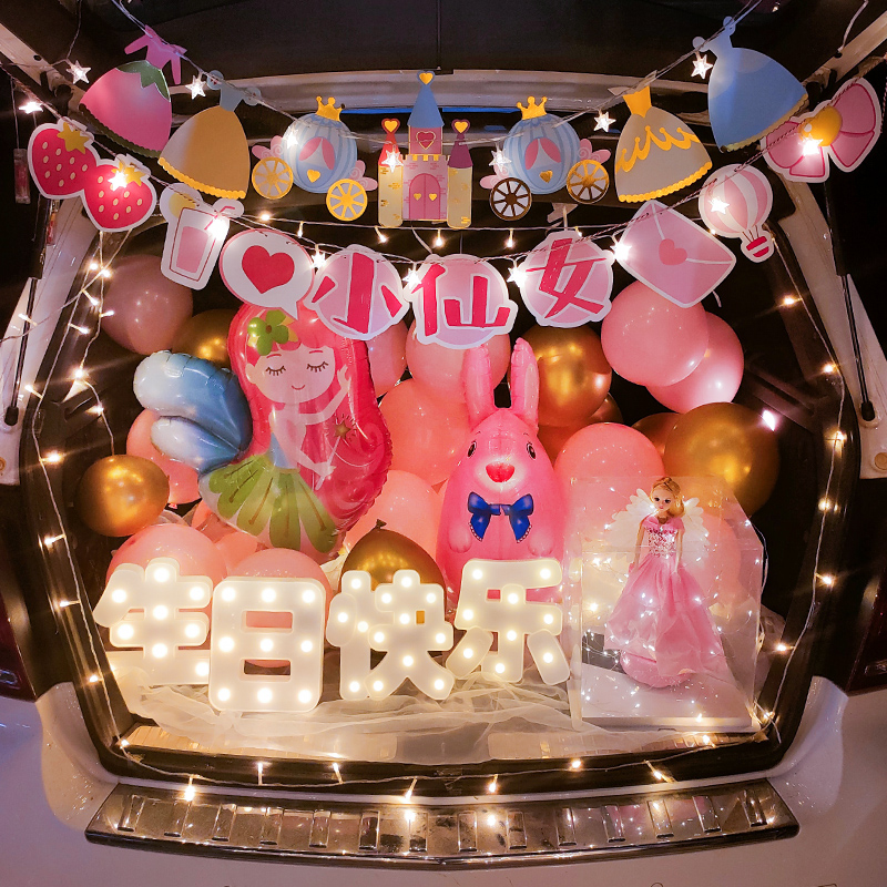 女孩儿童汽车后备箱惊喜车尾箱生日装饰布置卡通男女孩创意用品