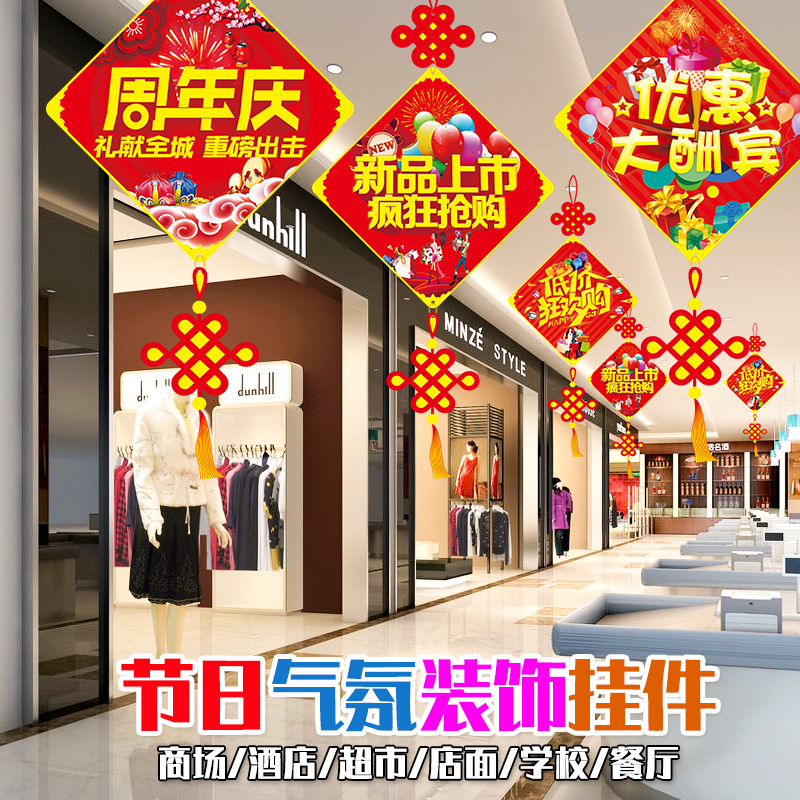 装饰开业周年店庆创意挂件吊旗吊饰店铺面商场超市场景布置用品