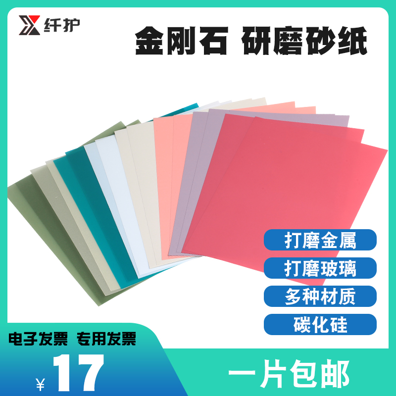 金刚石研磨砂纸陶瓷玻璃干湿两用晶碳化硅镜片光纤玉石精细抛光片