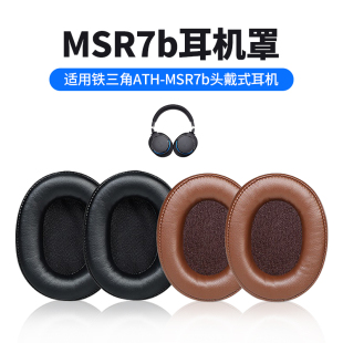 适用铁三角陌生人妻ATH-MSR7耳机套MSR7B耳机海绵套陌生人妻耳罩铁三角头戴式耳机海绵套头梁套耳机配件