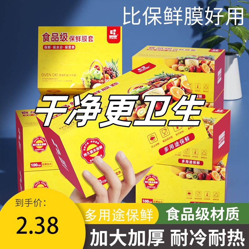 一次性保鲜膜套罩带松紧食品级家用冰