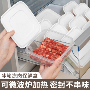 冷冻收纳盒冰箱专用冷藏食品保鲜盒密封外出便携塑料水果分装盒