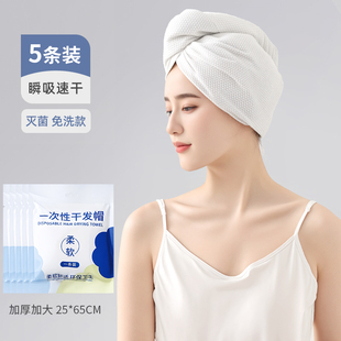 一次性干发帽女一次性洗头擦头包头发毛巾加厚超强吸水速干旅行装