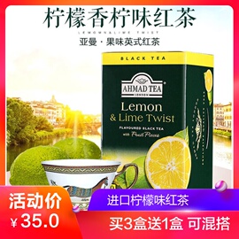 【买3送1】进口英国亚曼茶AHMADTEA柠檬味红茶40g水果味茶袋泡