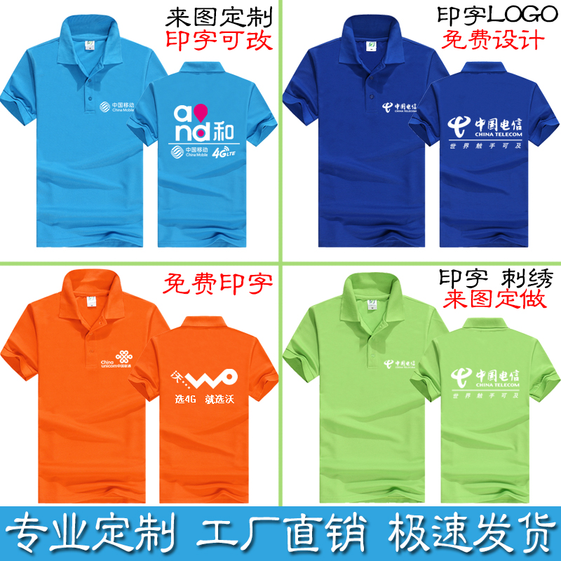 夏季中國移動工作服短袖T恤定制電信聯通男女工裝POLO衫印字logo在類目 個性定製/設計服務/DIY, 服飾箱包定製, 服裝定製, T恤印製中 - 來自Buy2taobao.com提供專業的淘寶代購服務