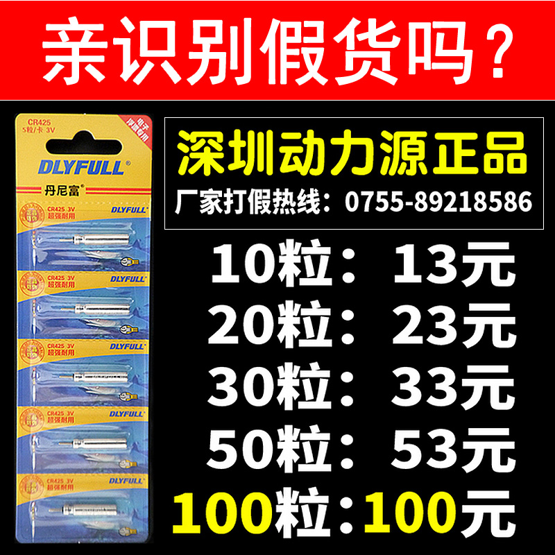 正品动力源425电池 3V超亮夜光漂通用电池 322浮漂电池丹尼富电池在类目 户外/登山/野营/旅行用品, 垂钓装备, 浮漂中 - 来自Buy2taobao.com提供专业的淘宝代购服务