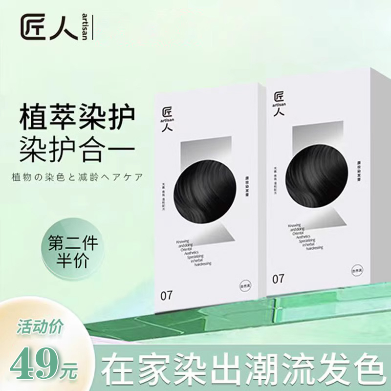 匠人染发剂植物遮白发黑色染发膏自己在家染发2023流行色显白棕色