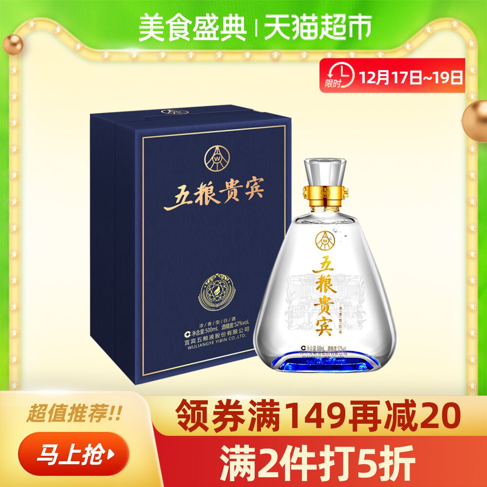 一折贵宾酒_五粮液股份五粮贵宾蓝晶礼盒装52度500ml白酒送礼宜宾生产