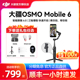 1小时发【送礼】DJI大疆手持云台Osmo Mobile 6手机稳定器om6跟拍防抖稳定支架vlog拍摄延长杆官方旗舰店正品