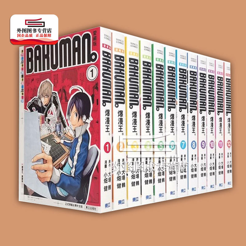 现货【外图台版漫画】爆漫王.