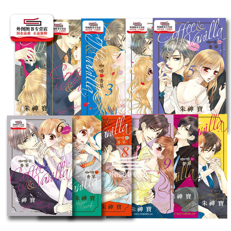 & vanilla 咖啡和香草 1-11 / 朱神宝 长鸿出版社