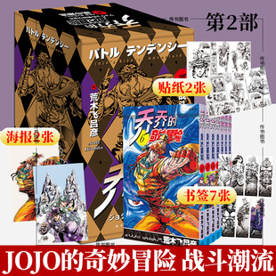 赠海报贴纸书签】jojo的奇妙冒险第二2部战斗潮流漫画书共7卷乔乔的奇妙冒险中文简体荒木飞吕彦新星出版社D