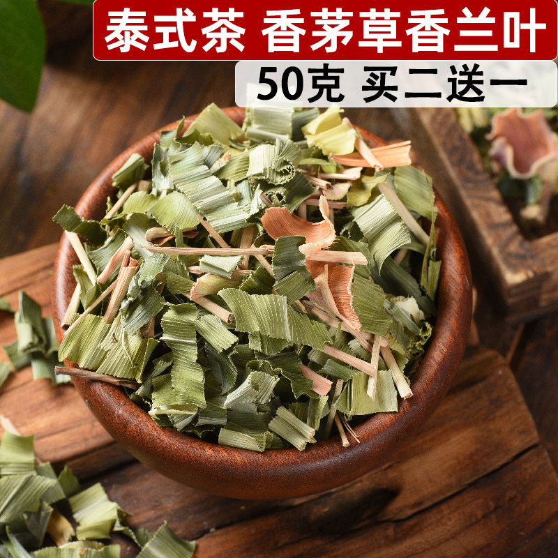 泰国经典美容按摩院茶水铺标配香茅草干香兰叶干混合50克买二送一