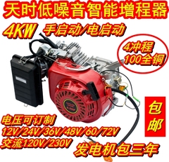 天时低噪音智能4KW电动车增程发电机, 汽油充电发电机48V/60V/72V