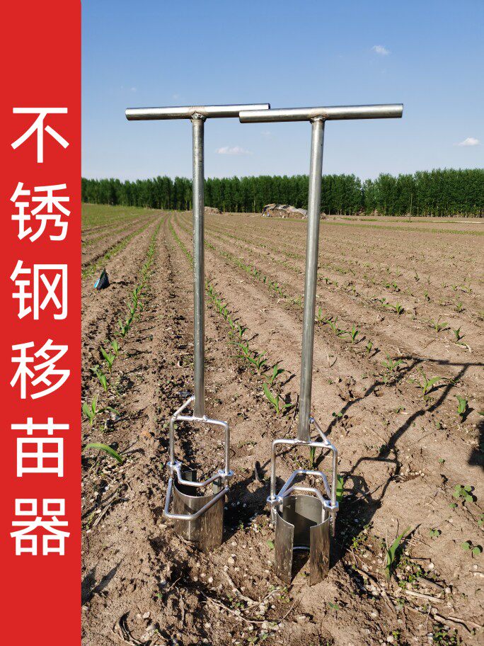 不锈钢移苗器移栽器大脚蹬舒适加密焊接补玉米苗耕种机械 618大促