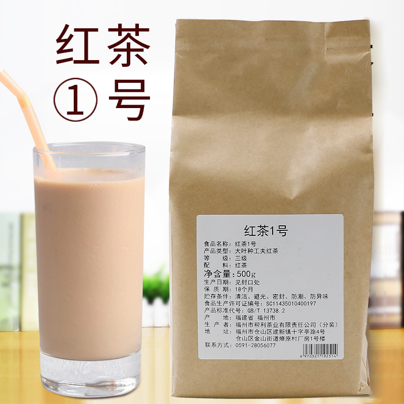 帮利 红茶散装泡茶500g茶叶新品贡茶花草茶奶茶店奶盖茶专用原料