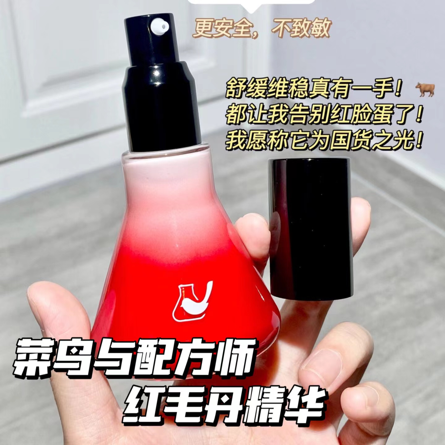 菜鸟和配方师红毛丹精华液红清爽乳液质地长效舒缓