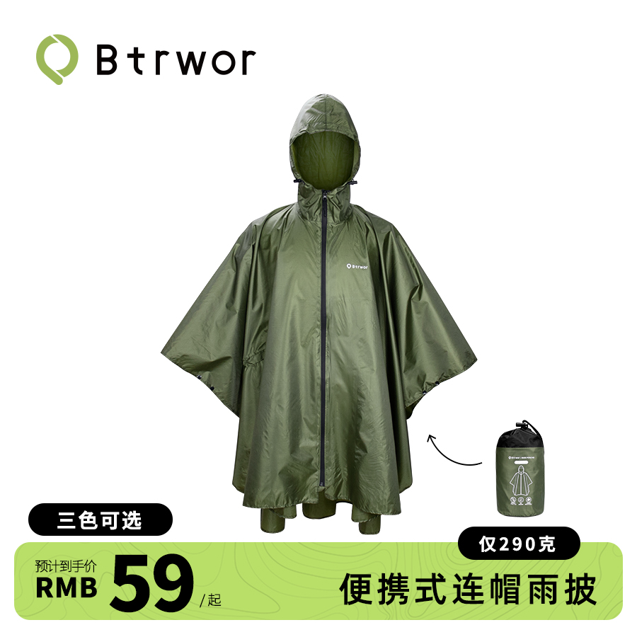 BTRWOR标点便携式户外徒步雨披防水雨衣雨服旅游登山徒步攀登男女