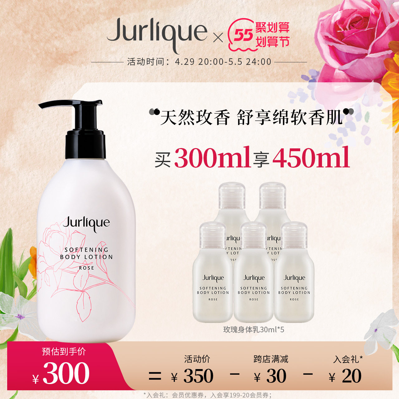 jurlique/茱莉蔻玫瑰柔肤身体乳300ml春夏香氛补水保湿全身留香
