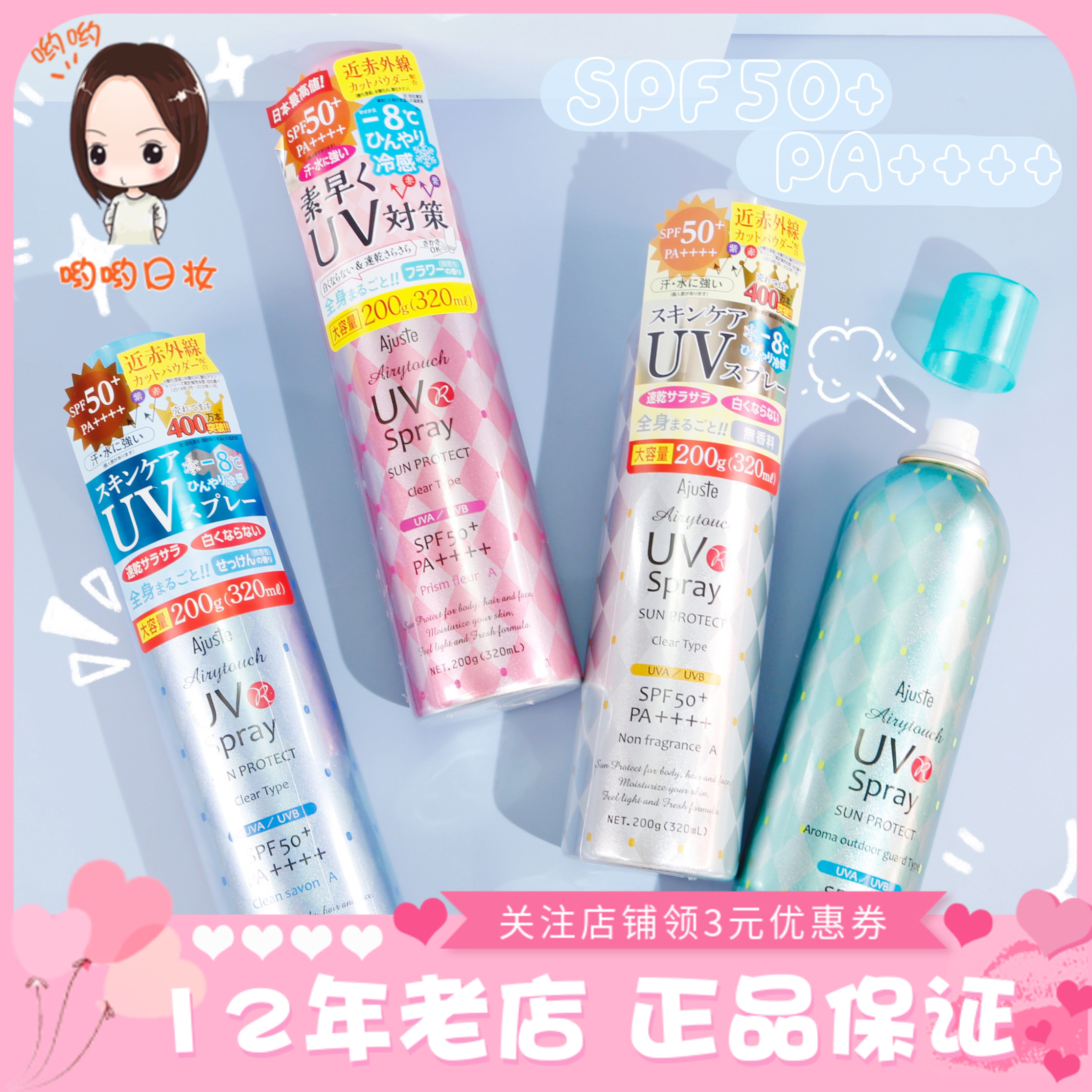 向往的生活杨紫同款日本Ajuste爱伽丝喷雾定妆隔离防水保湿320ml|ruв категории Средства для ухода за собой, солнцезащитный крем(новый), противосолнечное распыление - от Buy2taobao.com для оказания профессиональной услуги покупки агента Taobao